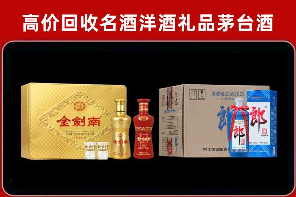 宽城县回收剑南春酒